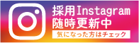 インスタグラム採用アカウント